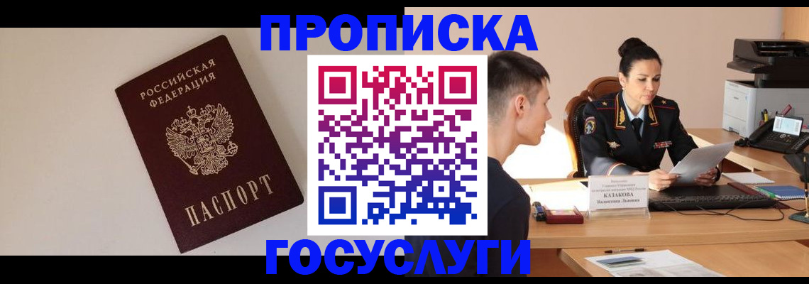 временная регистрация в квартире в Татарске